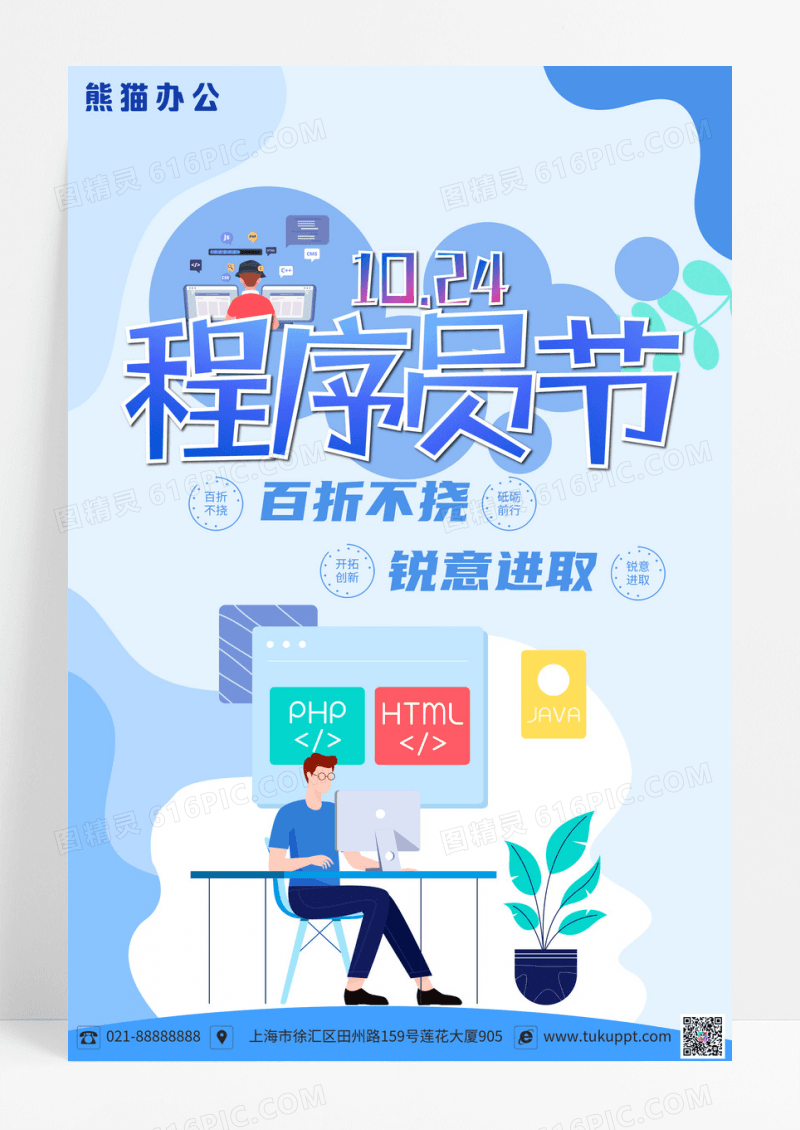 1024程序员节程序员节海报