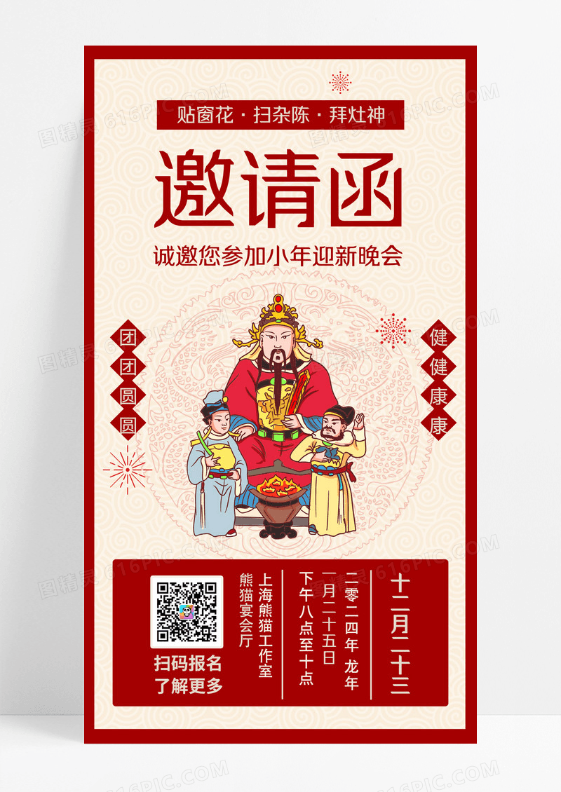黄色背景国风复古邀请函小年手机海报