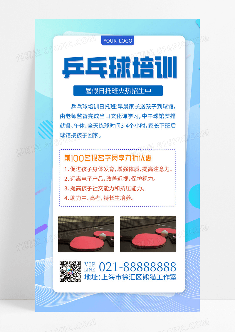 通用蓝色扁平几何拼接乒乓球培训招生手机宣传海报乒乓球招生