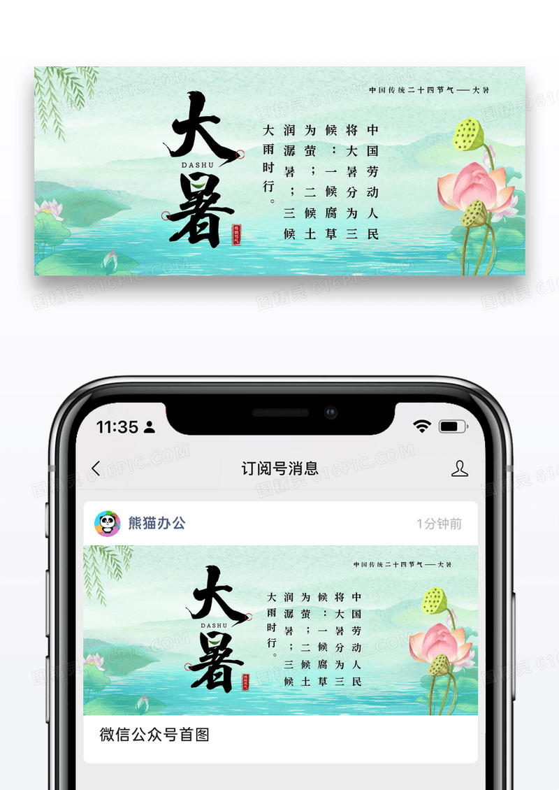 绿色国潮简约大暑节气公众号封面配图图片