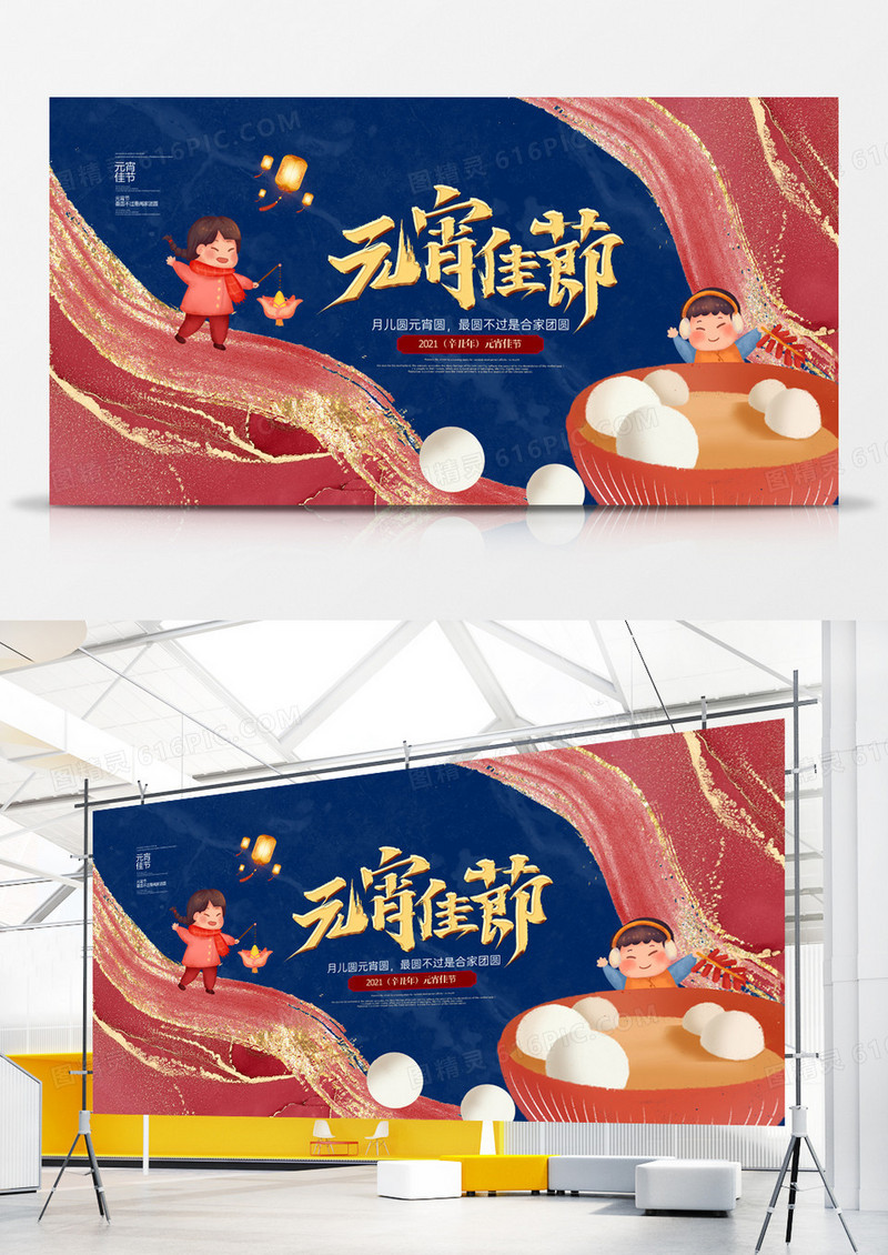 红色喜庆鎏金元宵佳节原创展板