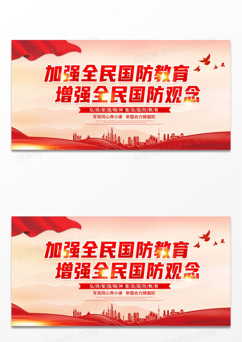 大气红色时尚创意加强全民国防教育增强全民国防观念国防教育展板