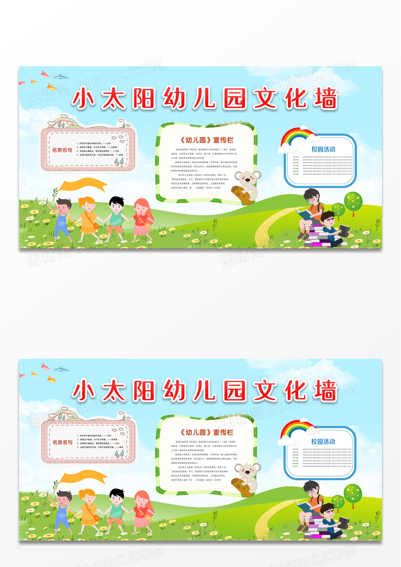 小清新时尚简约卡通幼儿园校园宣传文化墙设计