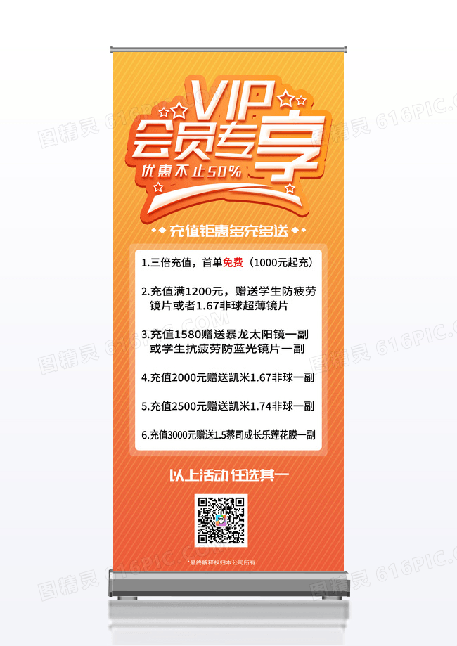 简约橙色会员专享促销活动展架易拉宝