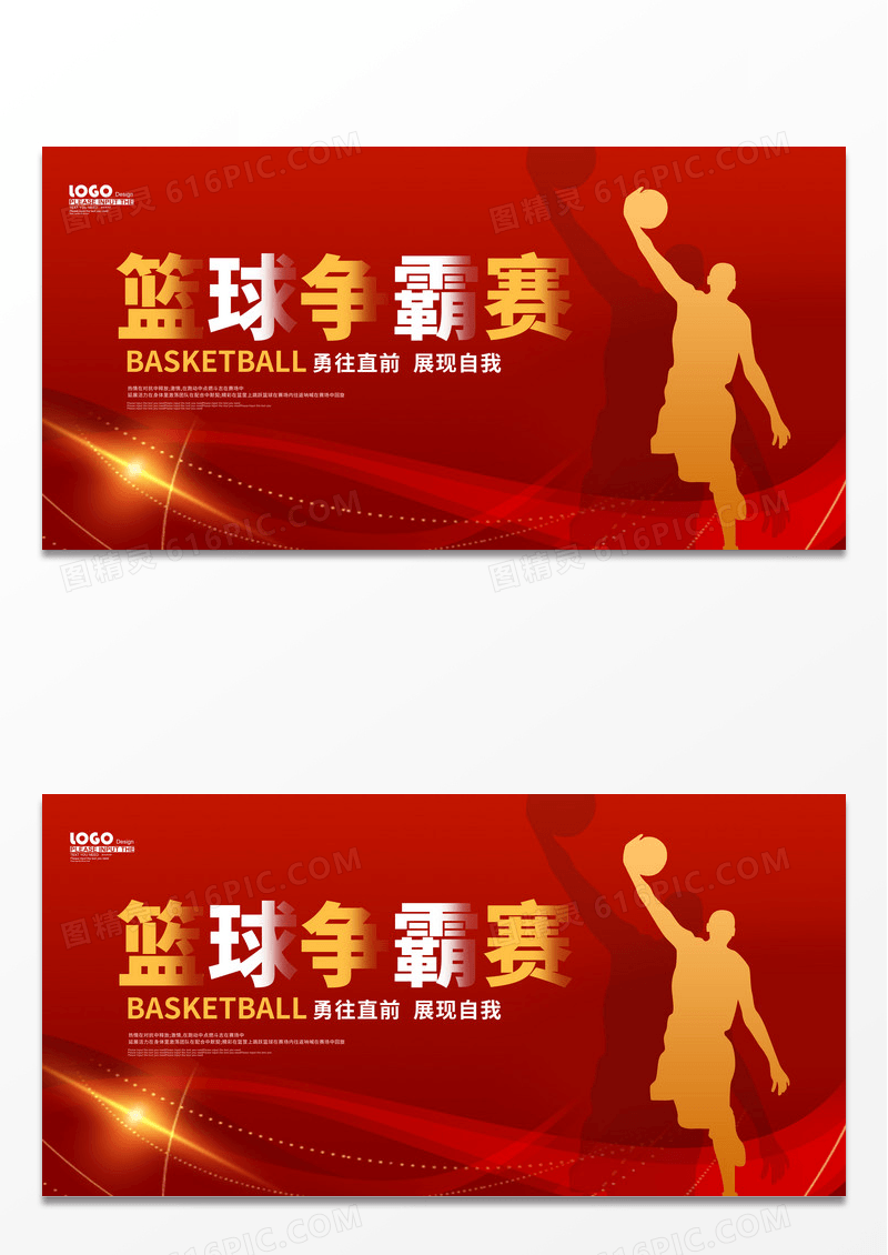 红色大气剪影篮球争霸赛活动宣传展板