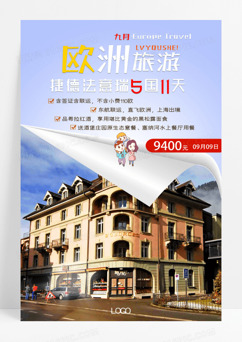 欧洲风景旅游亲子游海报