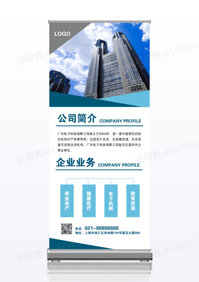 最新商务企业公司介绍时尚蓝色企业宣传z展架科技易拉宝