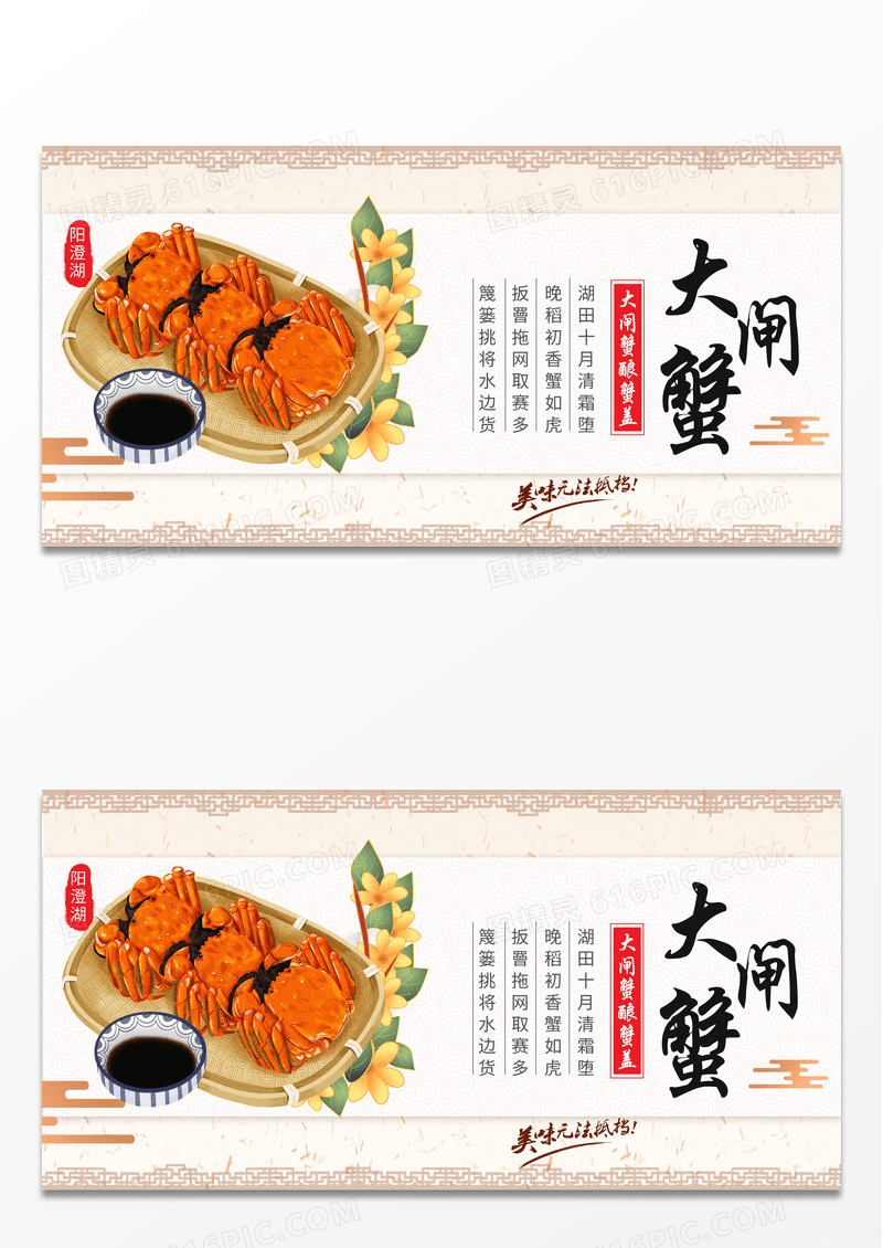 简约大气大闸蟹阳澄湖大闸蟹宣传展板