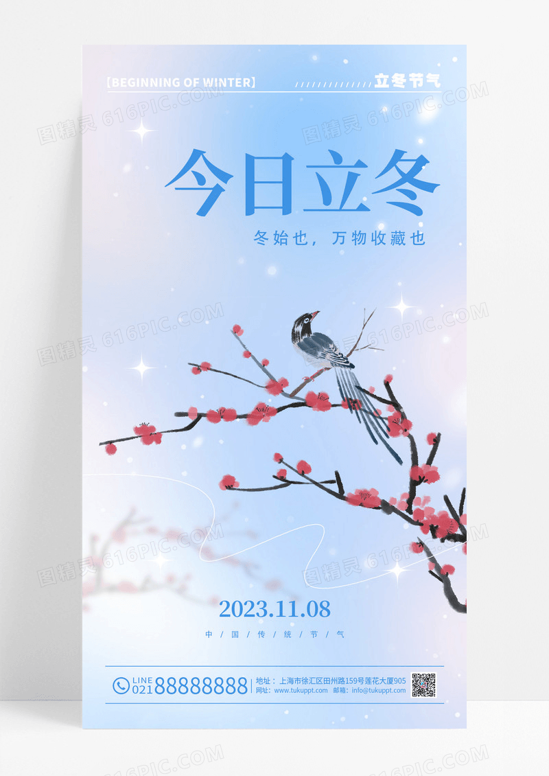 渐变色弥散风格今日立冬立冬宣传海报立冬手机宣传海报