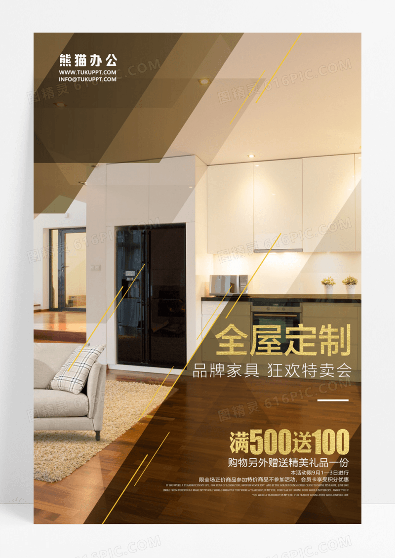 全屋定制家具推广海报宣传模板