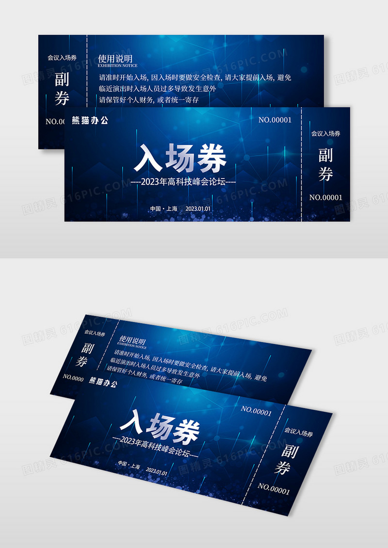 蓝色系科技感会议入场券设计