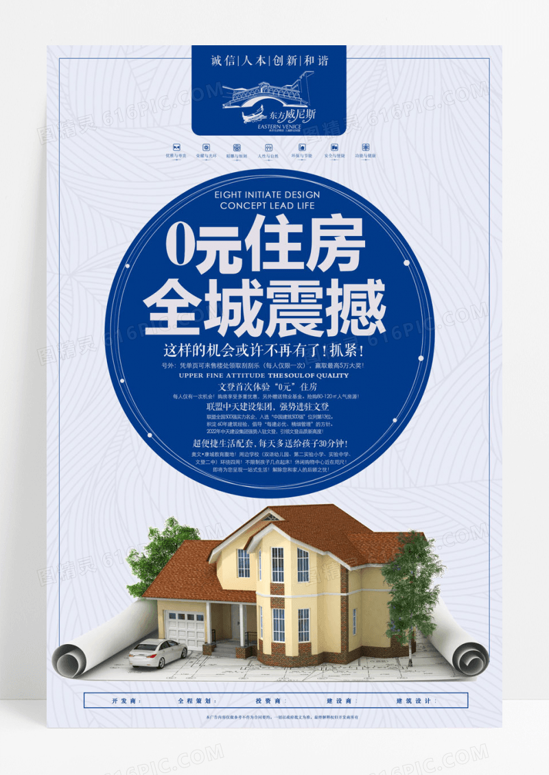 简约地产活动海报单页