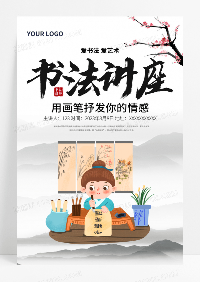 中国风传统文化艺术书法讲座宣传海报