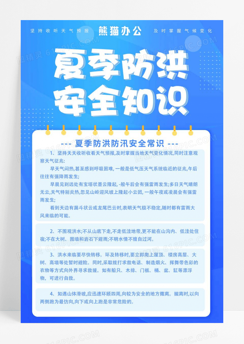 蓝色简约夏季防洪安全夏季安全海报设计