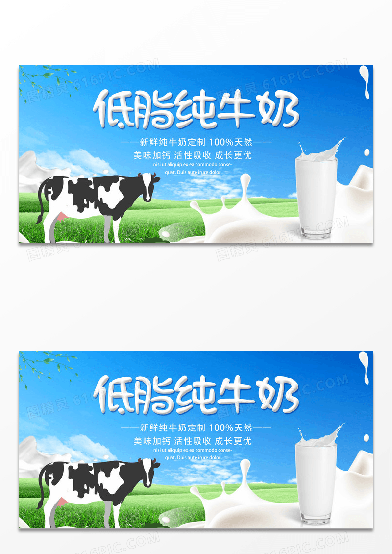蓝色清新大气纯牛奶促销展板设计