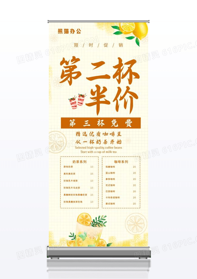 奶茶咖啡第二杯半价促销展架