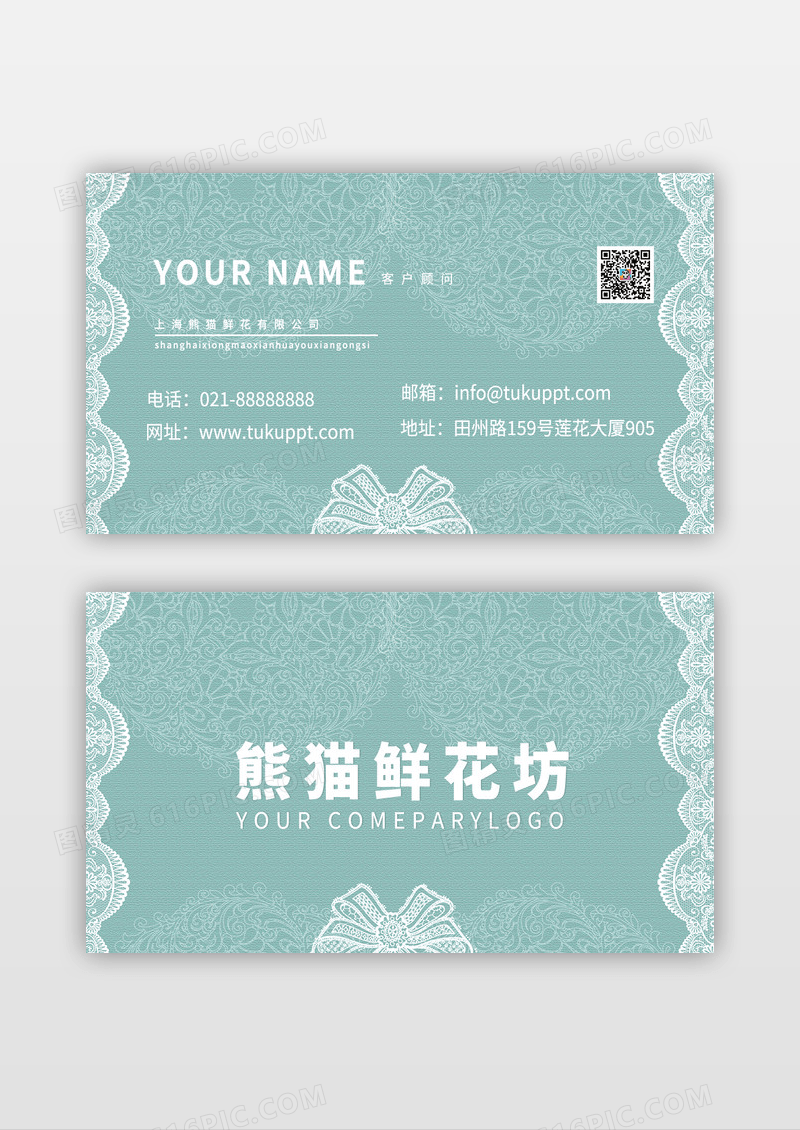 浅绿色花边蕾丝鲜花名片