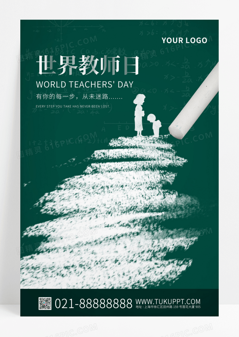 创意绿色粉笔世界教师日宣传海报模板