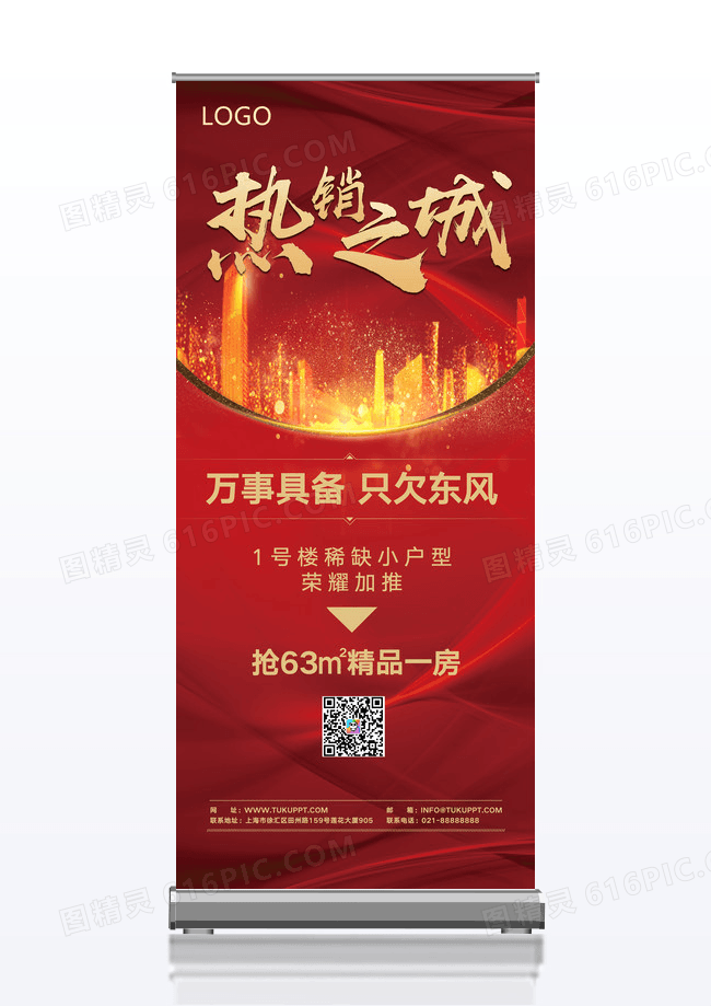 红色背景房地产开盘展架/易拉宝