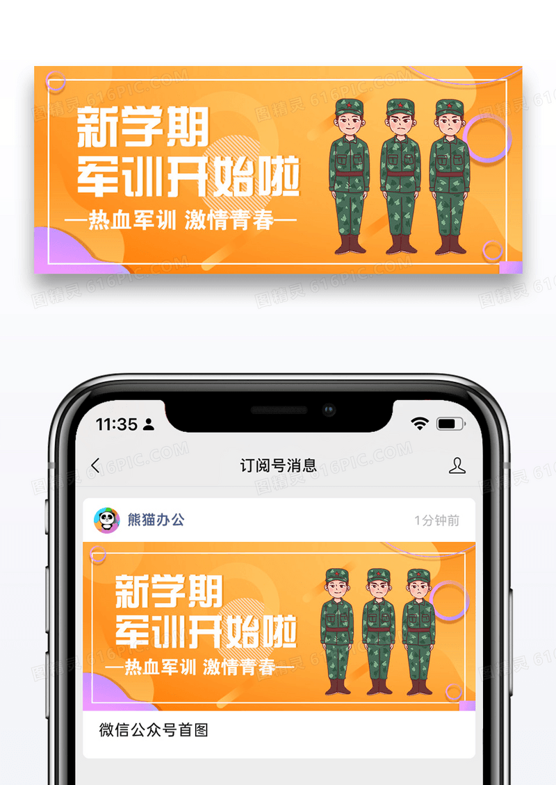 新生开学季军训微信公众号封面图片设计