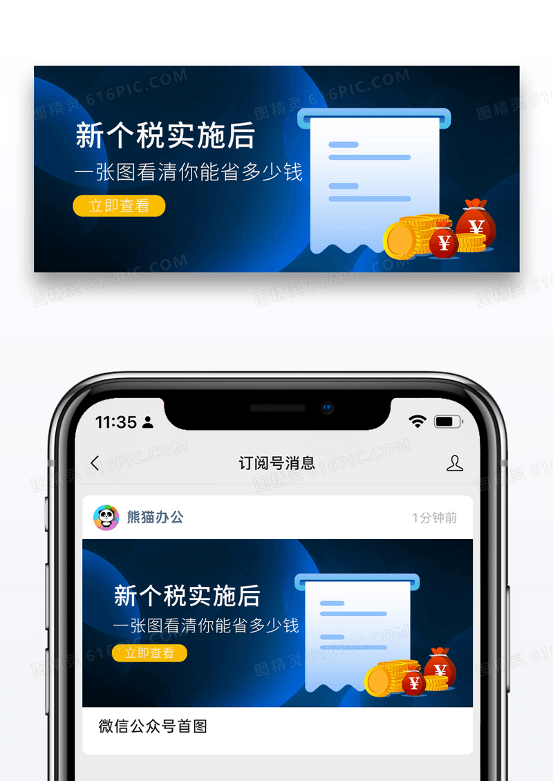 大气深色时尚新个税知识公众号封面配图图片
