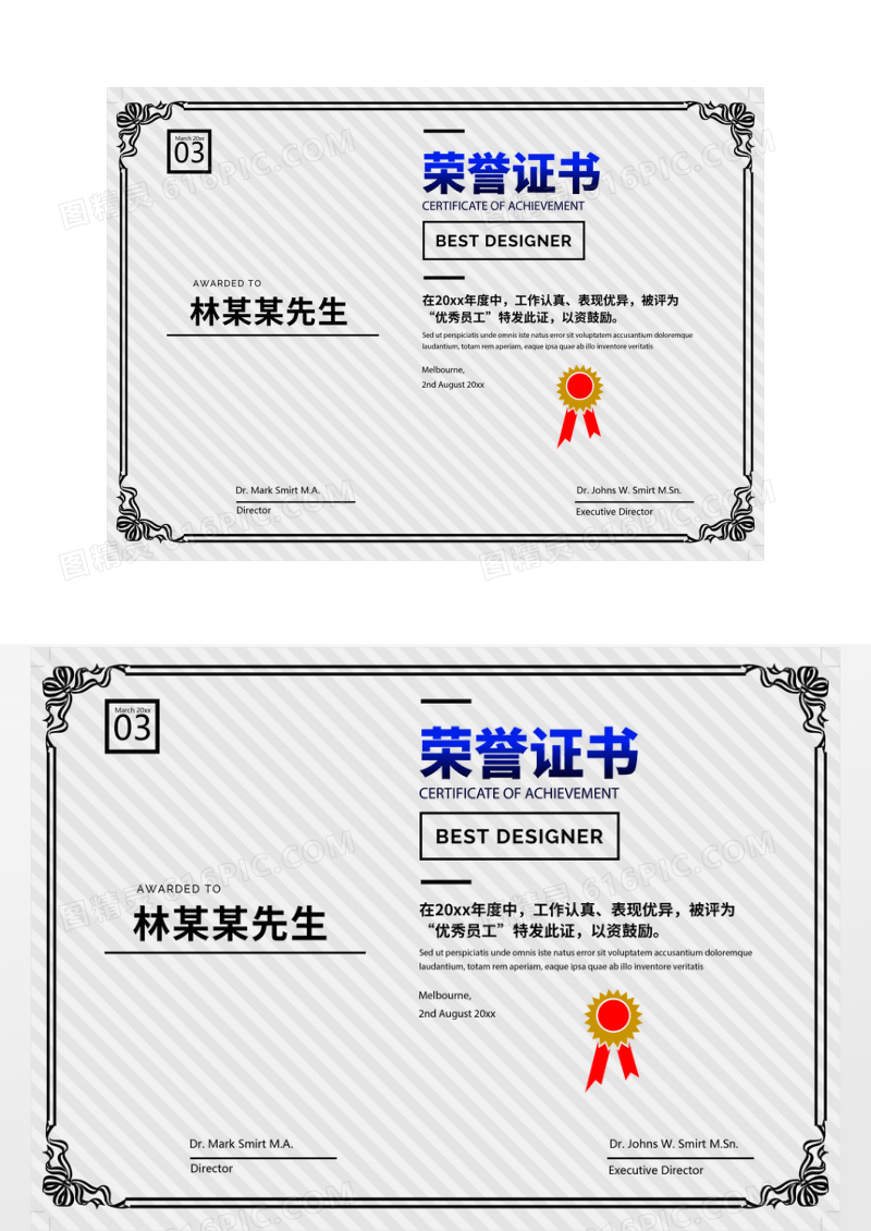 大气现代时尚荣誉证书