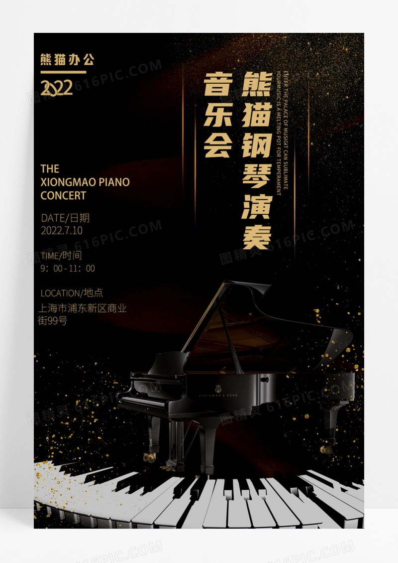 深色简约大气钢琴乐队音乐会宣传海报钢琴音乐会