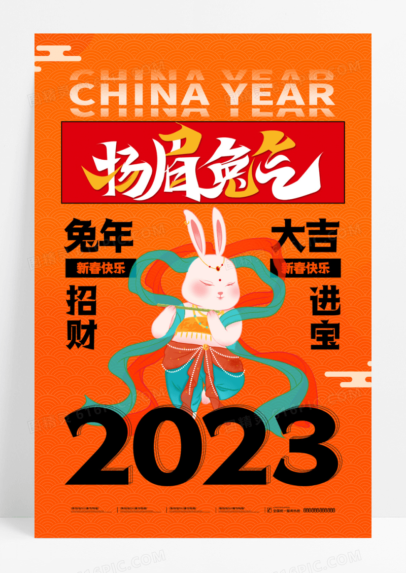 橙色喜庆兔年大吉新年2023节日海报