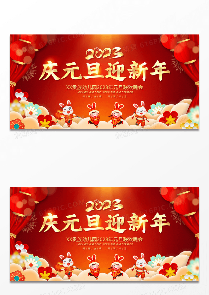 红色庆元旦迎新年幼儿园元旦晚会海报