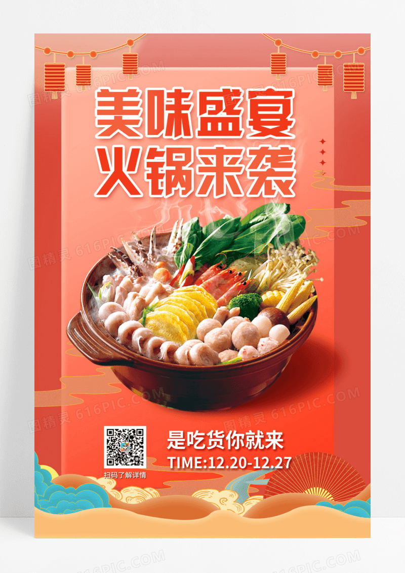 橙色火锅美味盛宴活动特惠海报背景火锅海报