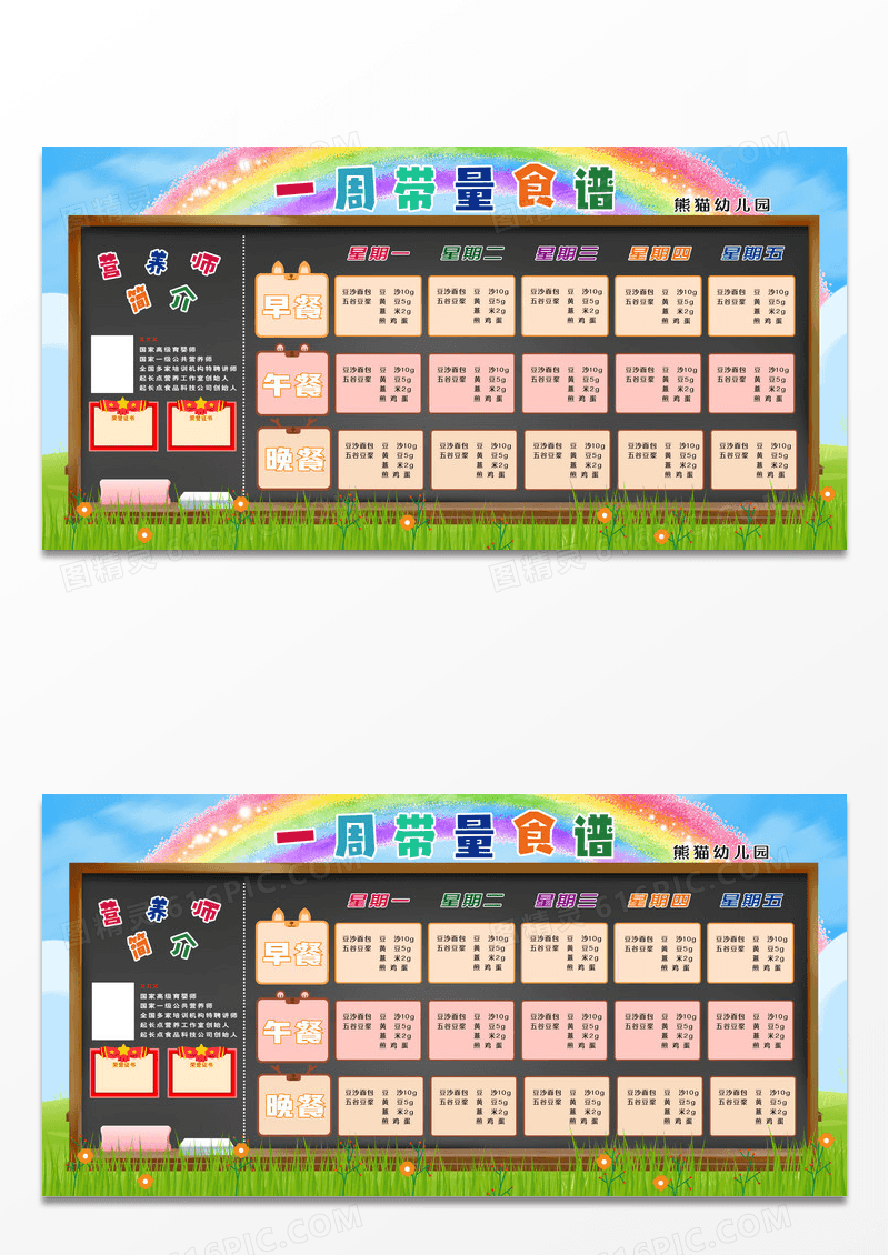 彩虹插画绿色卡通简单一周带量食谱展板宣传幼儿园食谱