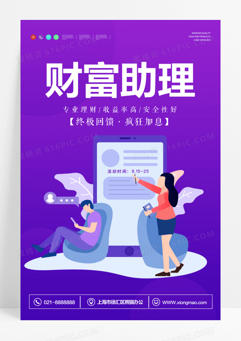 现代财富助理投资金融理财海报