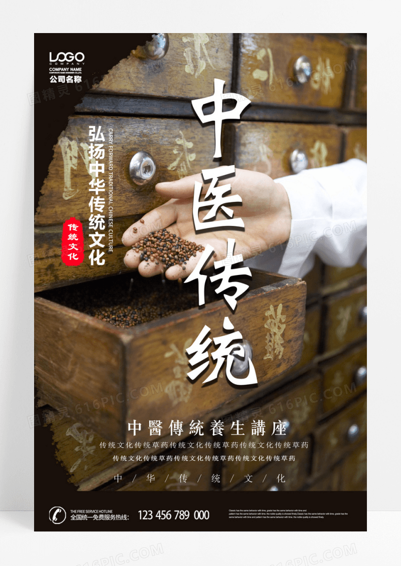 简约中式复古中医养生讲座推广海报