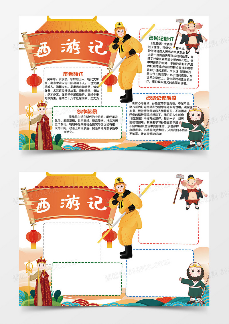 简约西游记小报手抄报