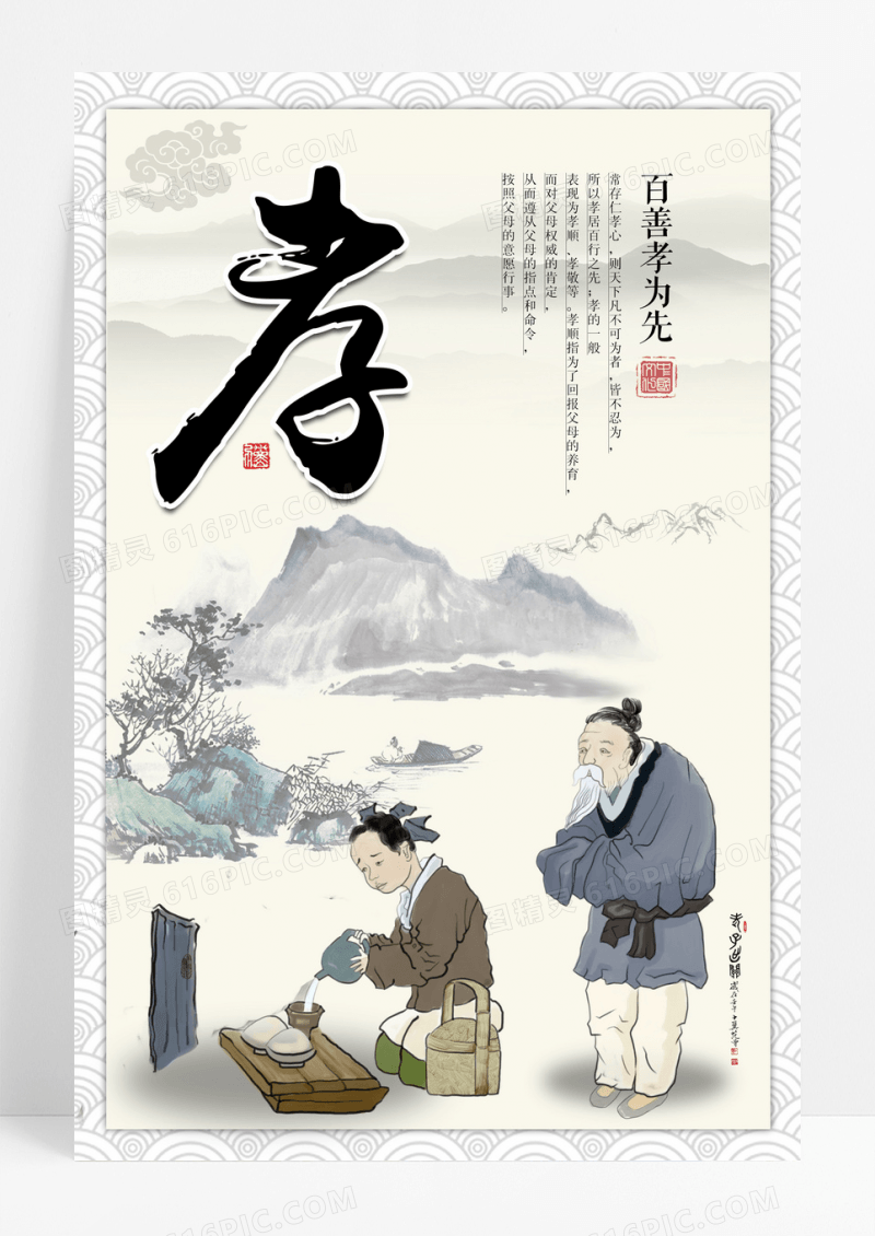 传统文化之孝海报