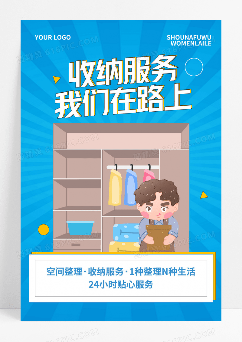 蓝色换季收纳创意海报设计