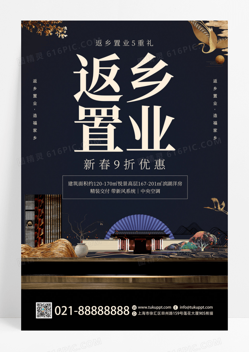 蓝色中国风大气现代家返乡置业春节房地产海报