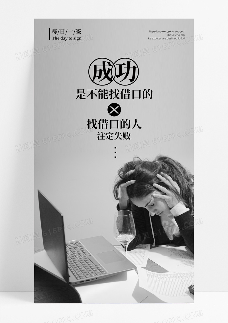 励志成功短句手机海报配图图片