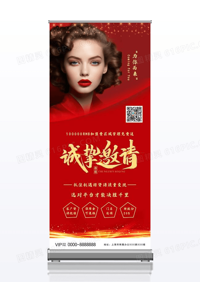红色简约医美展架招商展架
