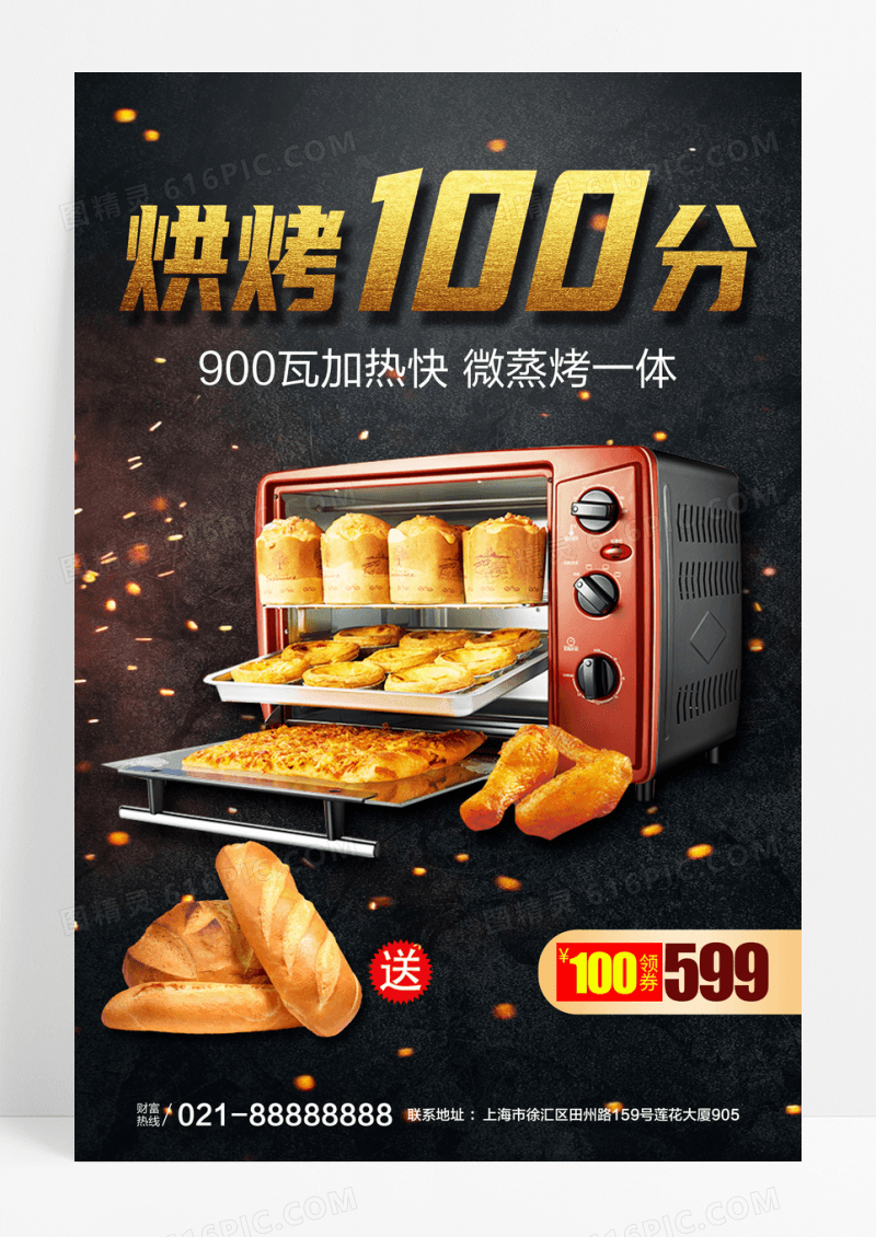 烘烤一百分烤箱电器宣传促销海报