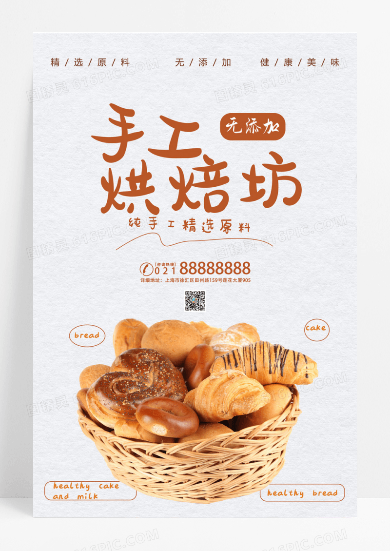 面包烘焙坊褐色面包店海报