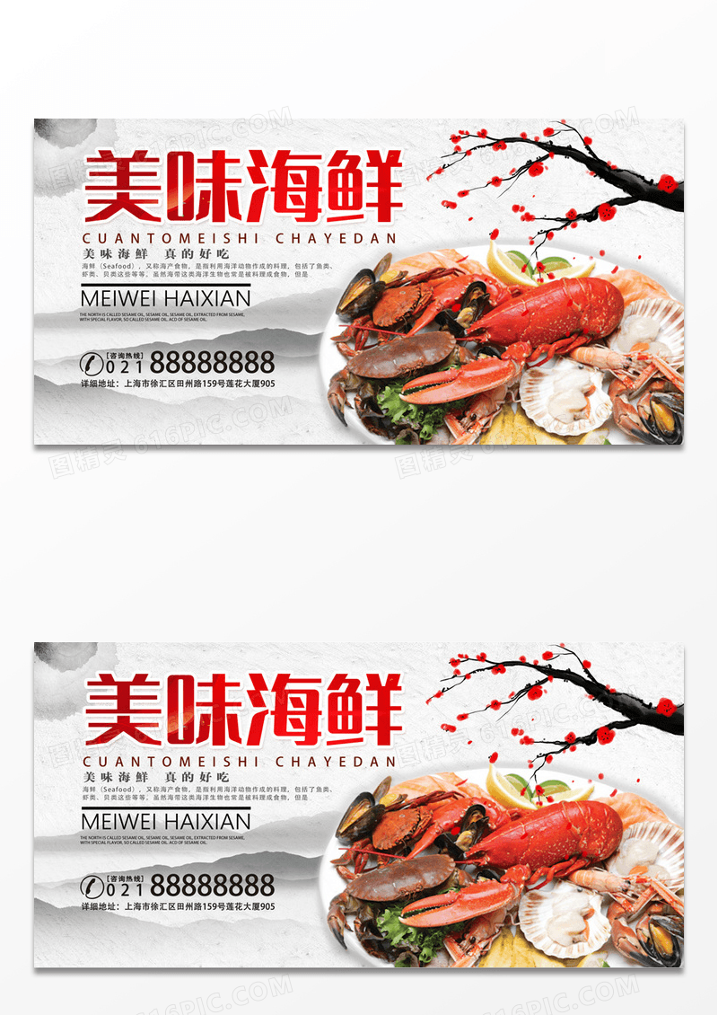 美味海鲜餐饮美食宣传海报