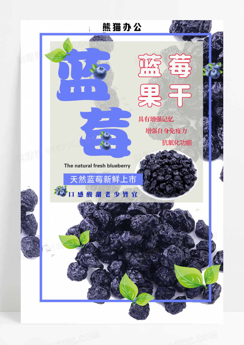 清新蓝莓促销海报