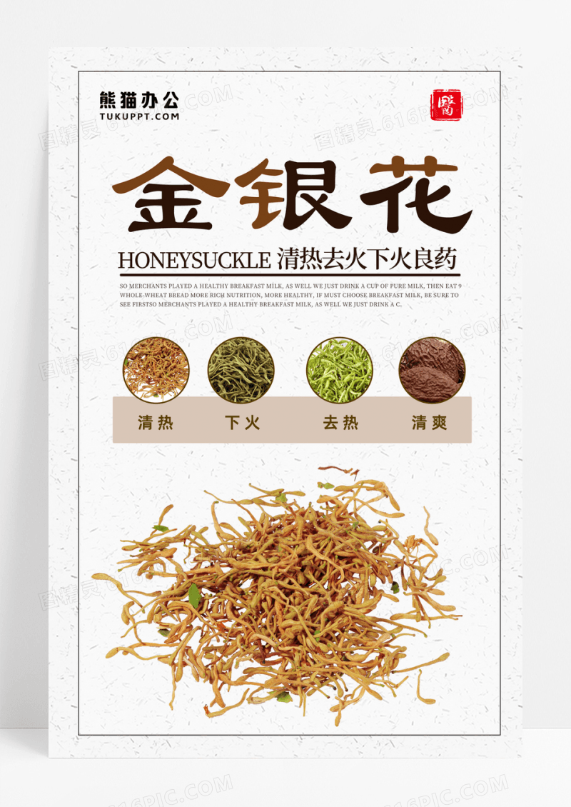 花草春夏金银花茶叶宣传促销海报
