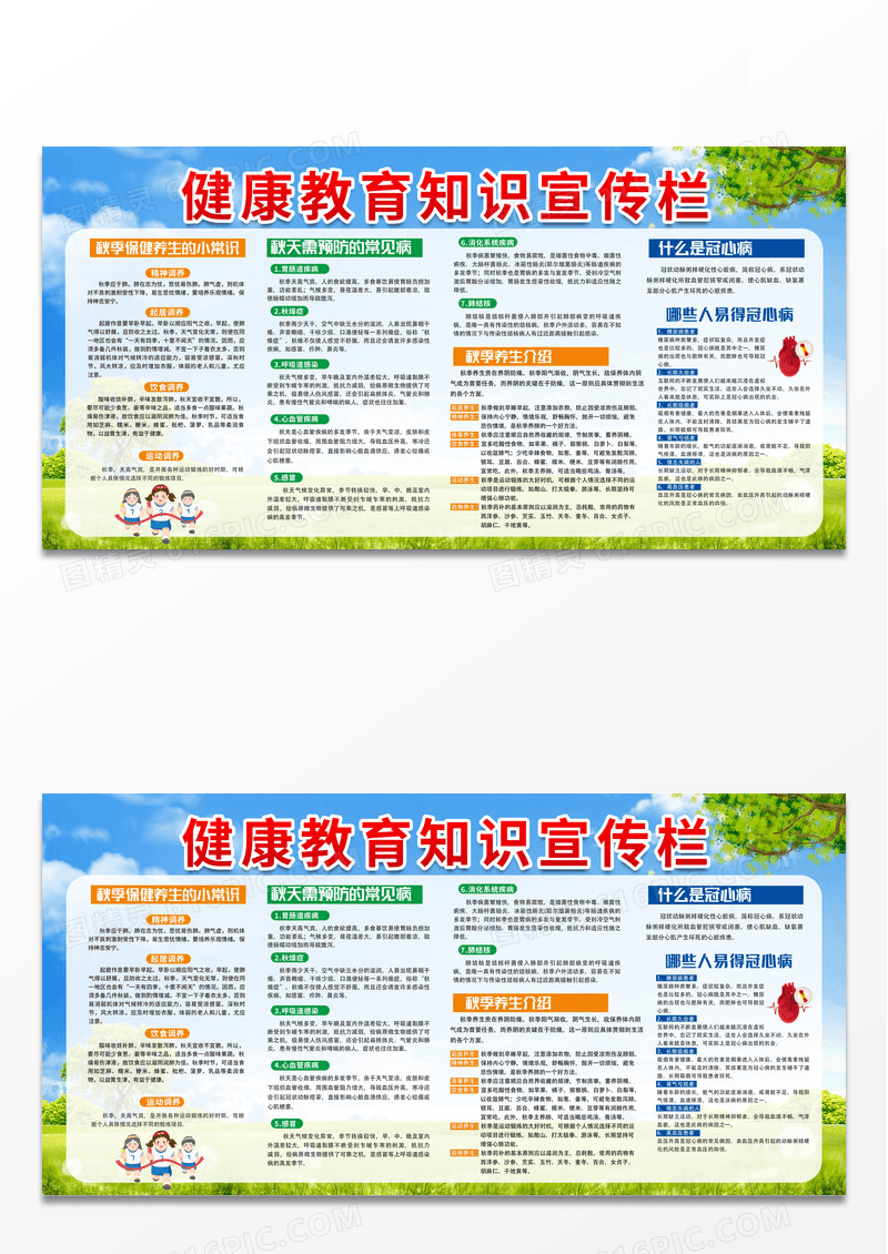 蓝色大气时尚风格秋季养生健康教育知识宣传栏秋季腹泻宣传栏