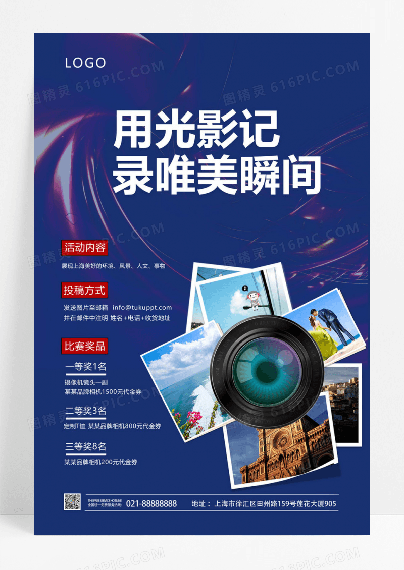  蓝色简约用光影记录美好瞬间摄影宣传海报