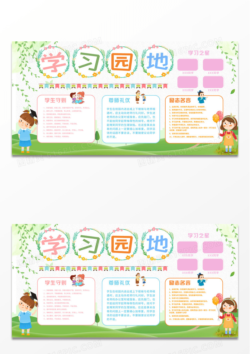 绿色清新学习园地展板