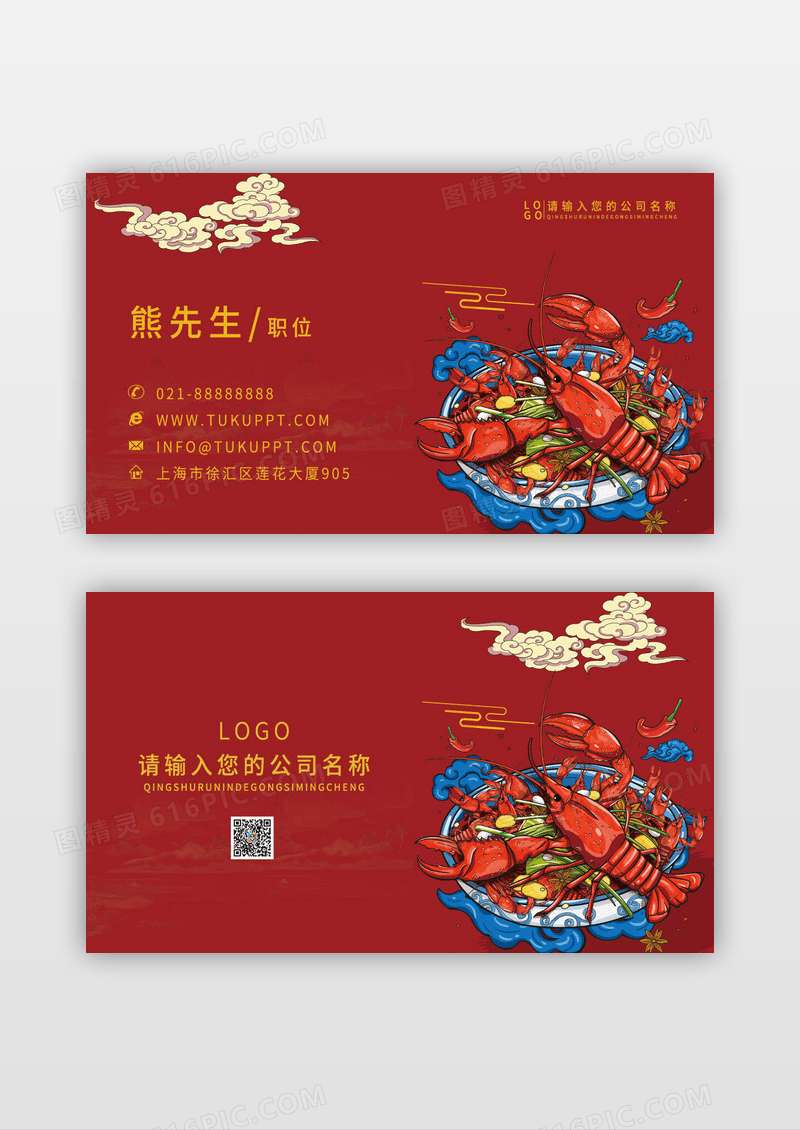 红色中式大气简洁高端美味餐饮名片设计模板