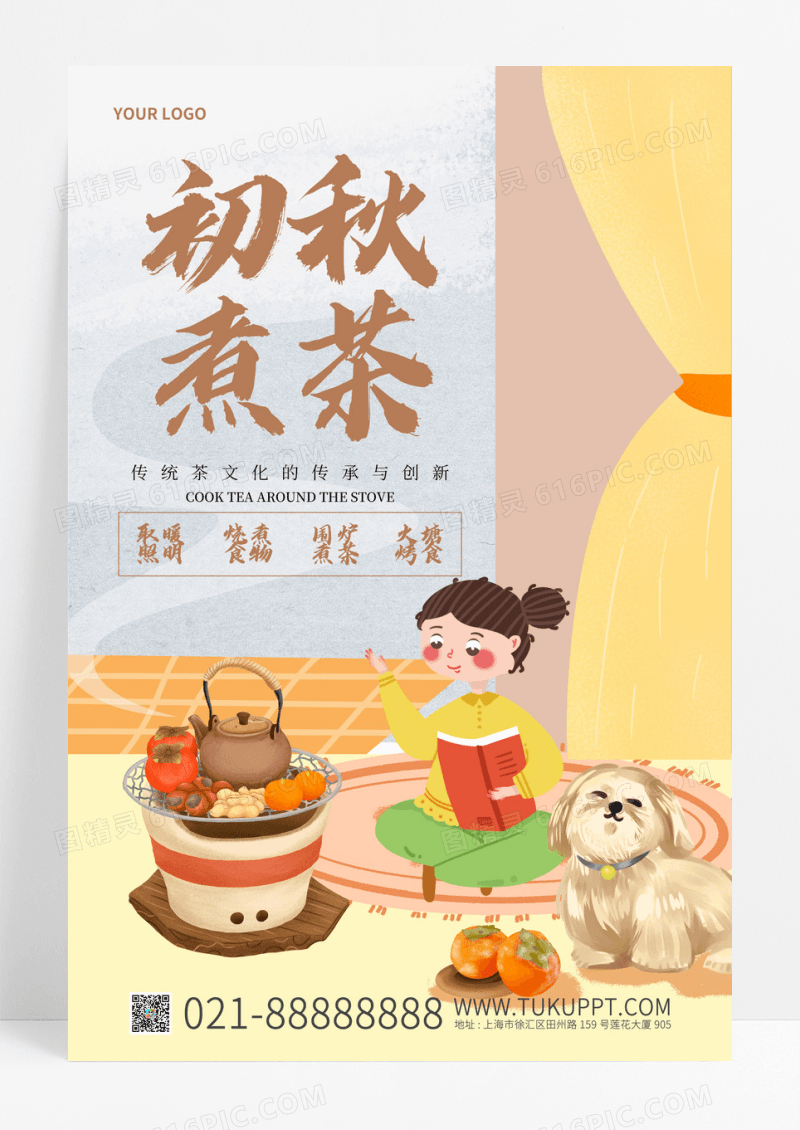 创意卡通初秋煮茶传统茶文化宣传海报模板