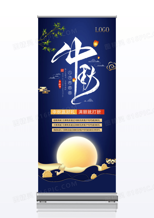 月亮优雅高端中秋促销大促易拉宝X展架